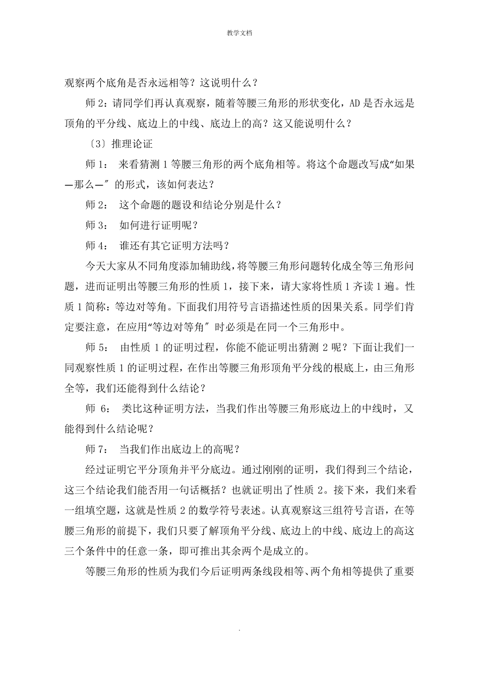 全国初中数学观摩课等腰三角形优秀教学设计及说课稿_第3页