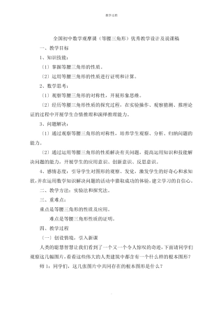 全国初中数学观摩课等腰三角形优秀教学设计及说课稿