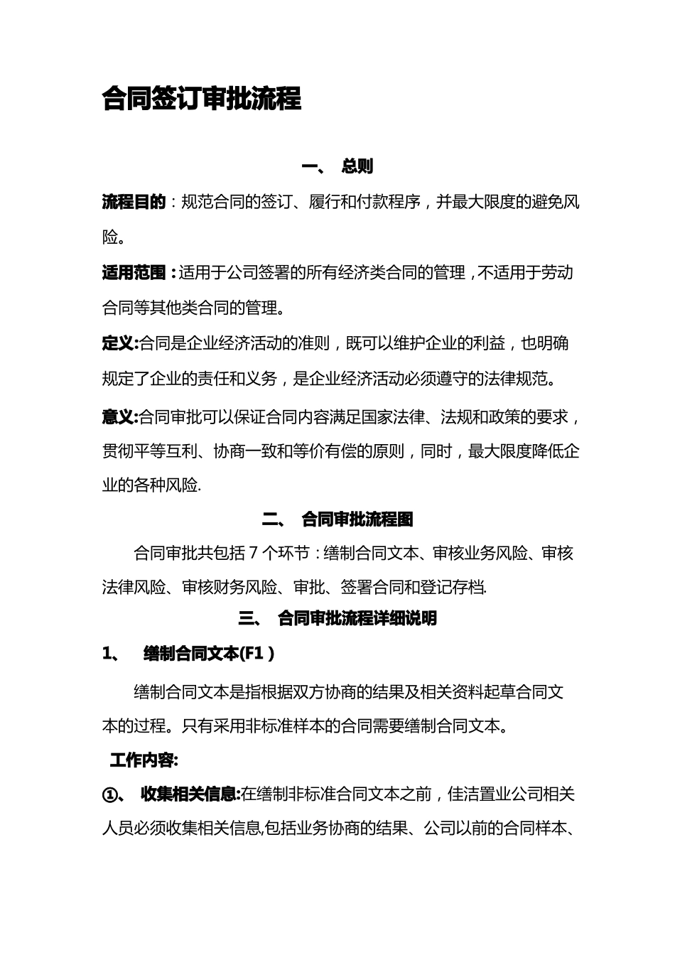 合同签订审批流程54977_第1页