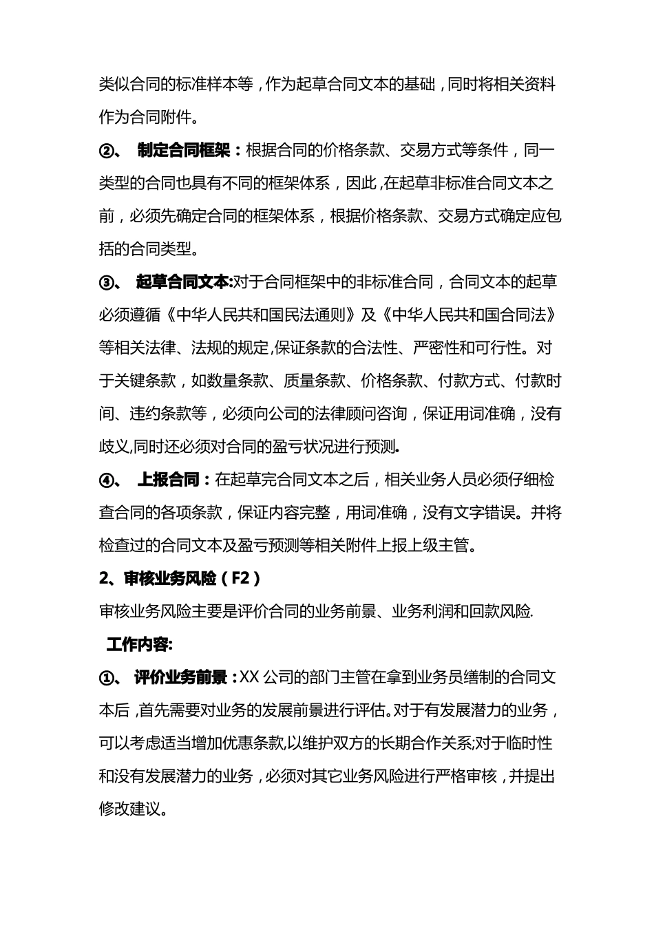合同签订审批流程54977_第2页