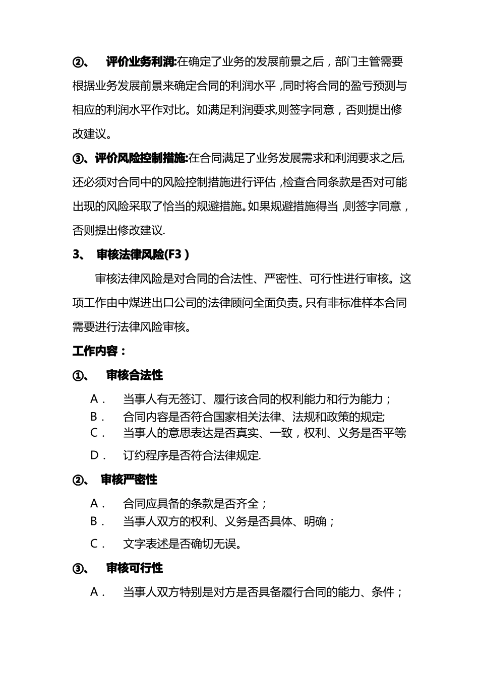 合同签订审批流程54977_第3页