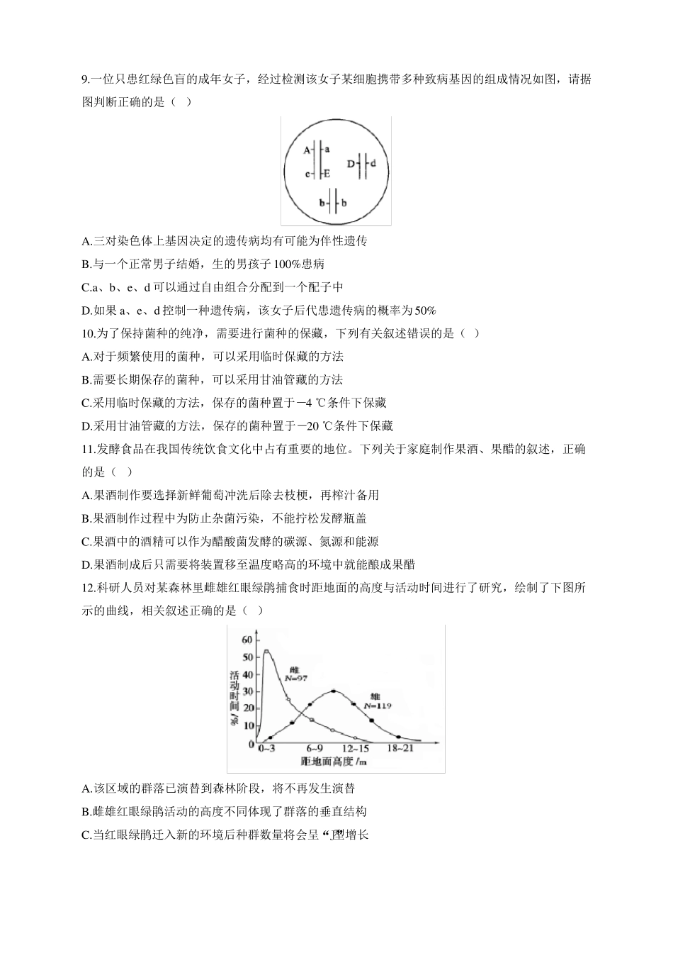 2022届新高考生物模拟演练卷湖北专版_第3页