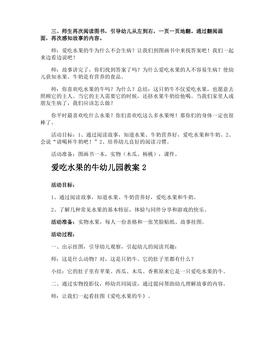 爱吃水果的牛幼儿园教案_第2页