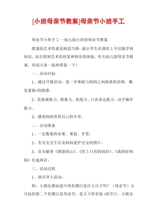 小班母亲节教案母亲节小班手工