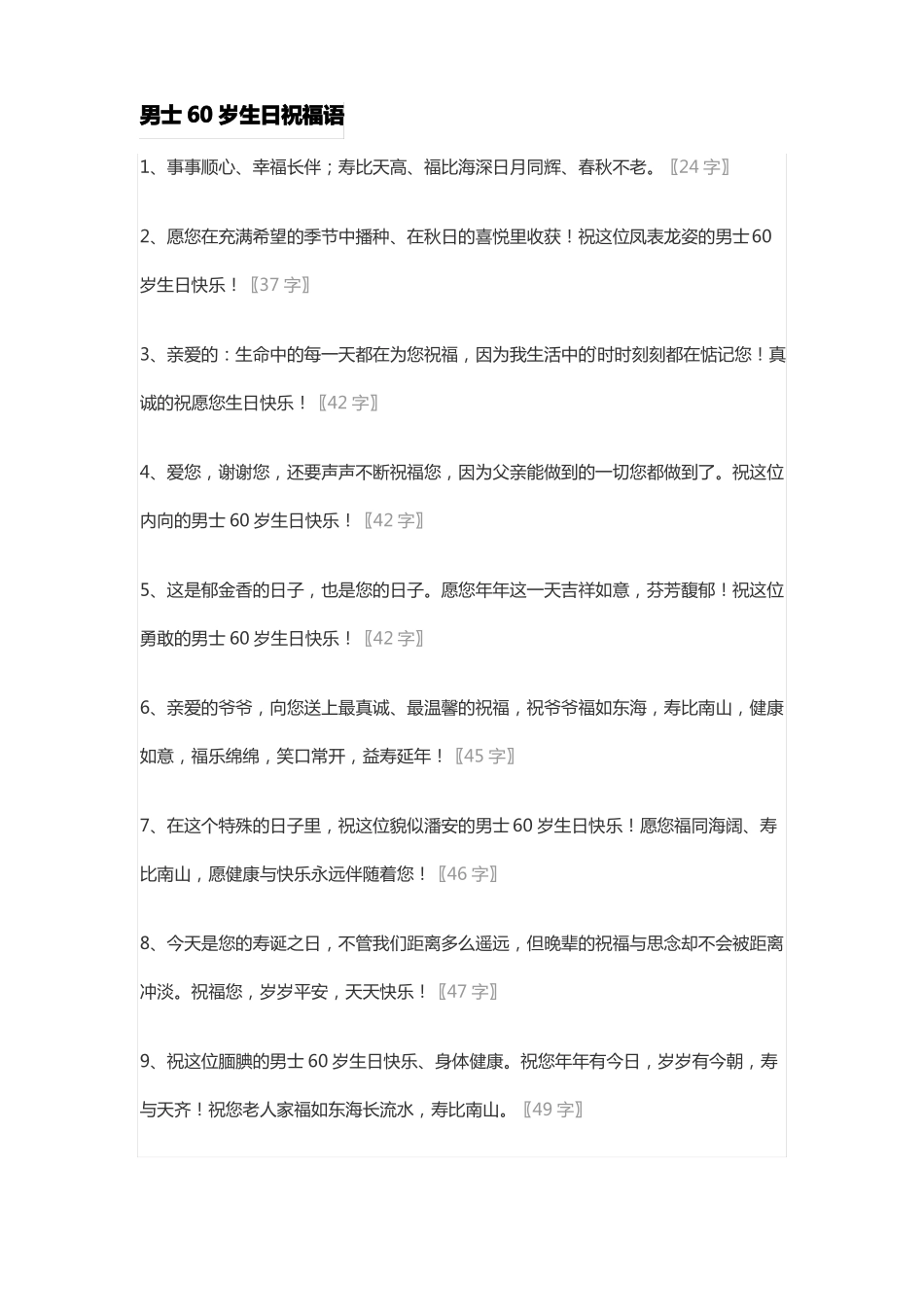 男士60岁生日祝福语_第1页