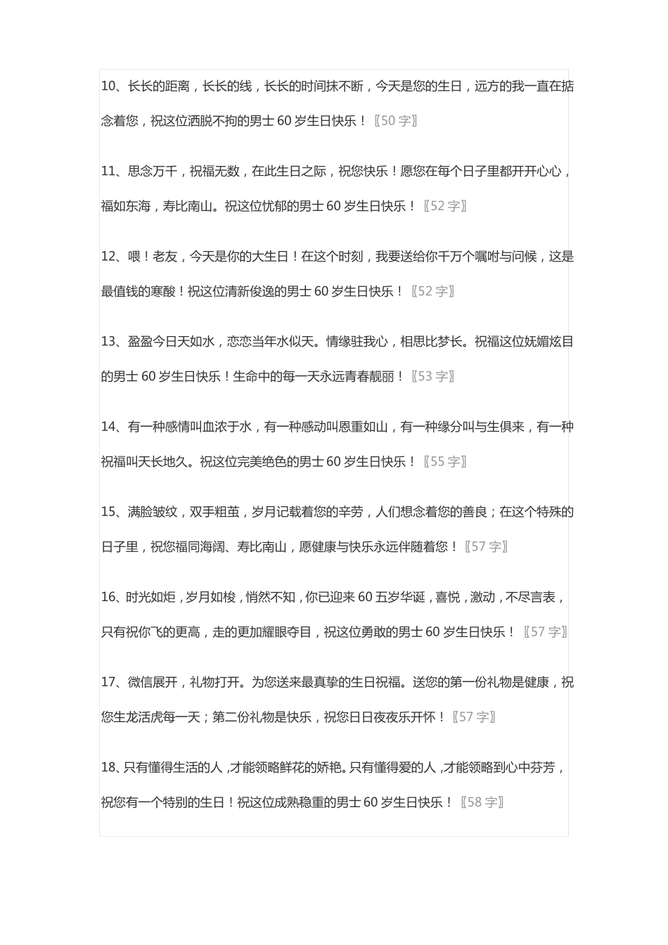 男士60岁生日祝福语_第2页