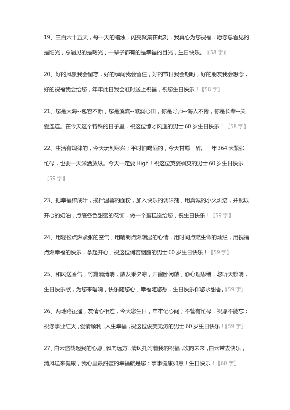 男士60岁生日祝福语_第3页