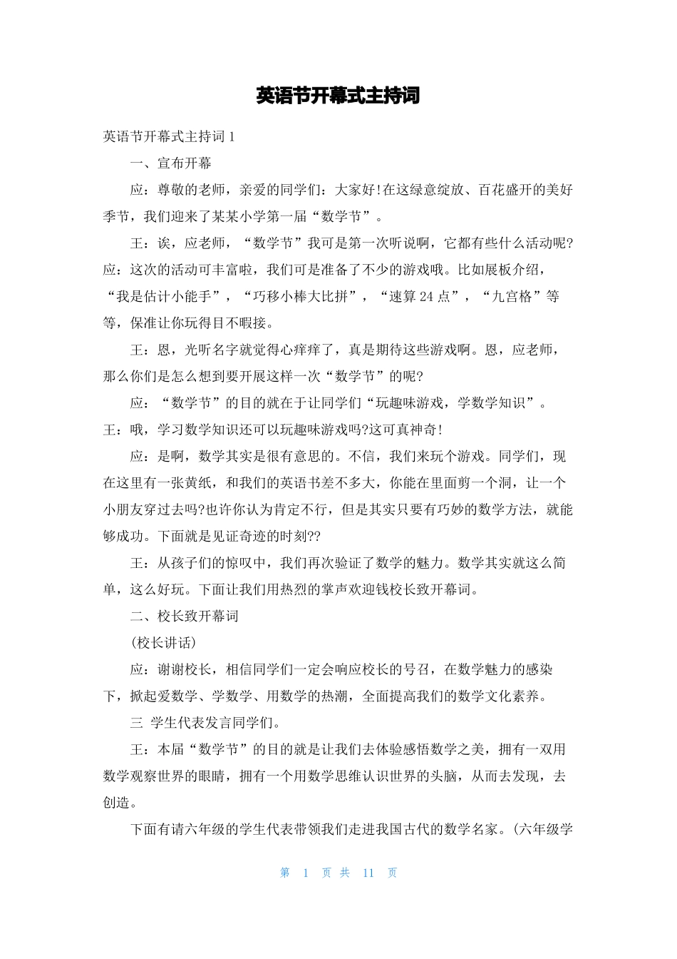 英语节开幕式主持词_第1页