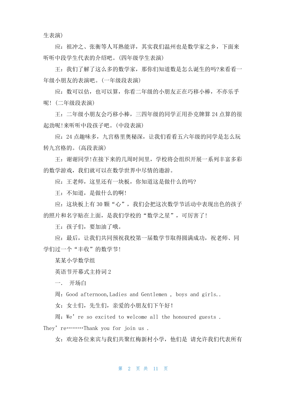 英语节开幕式主持词_第2页