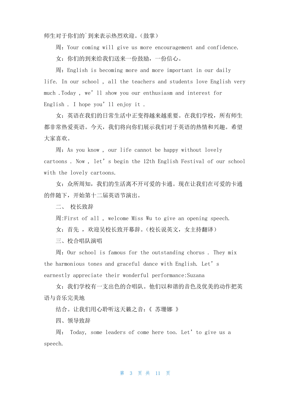 英语节开幕式主持词_第3页