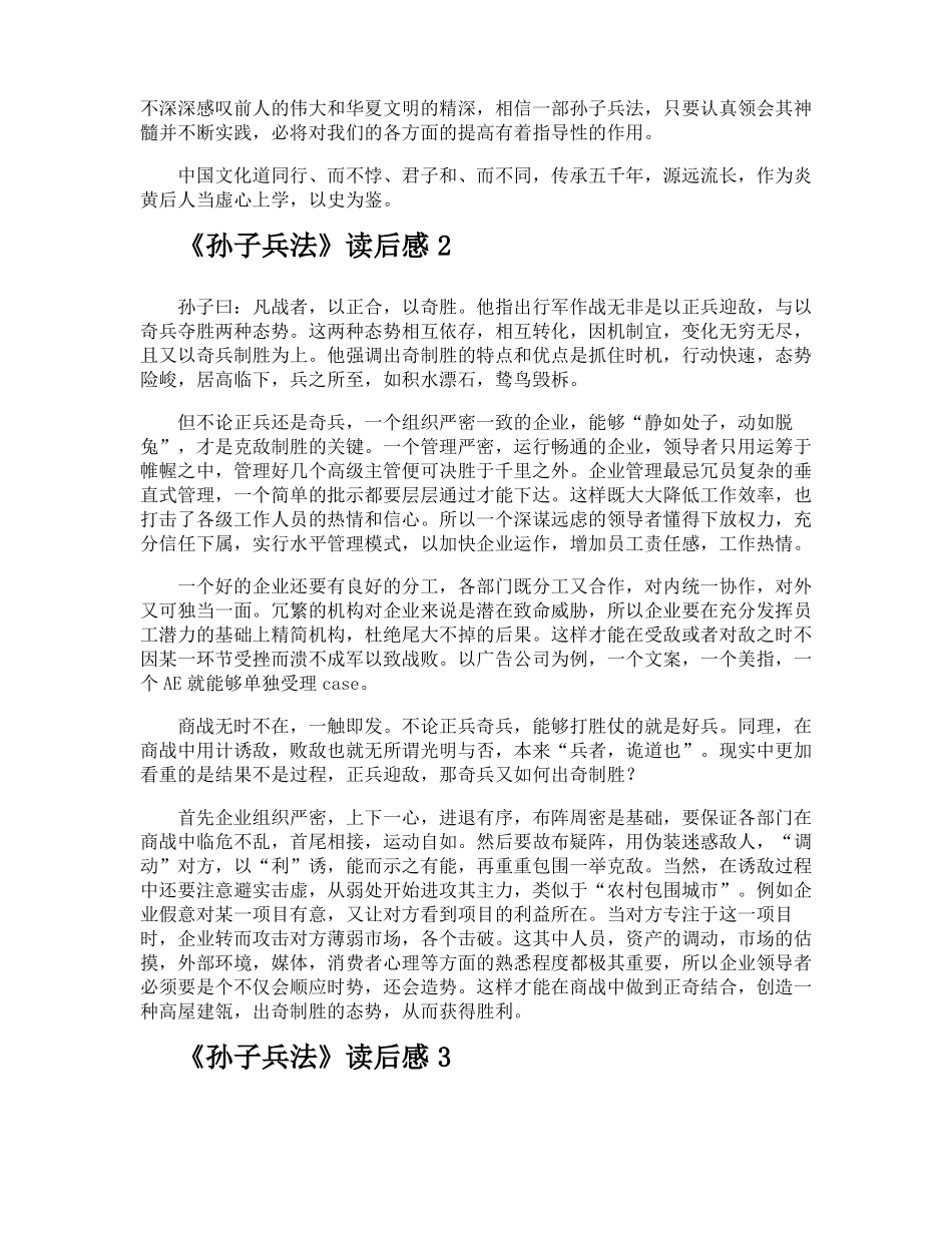 孙子兵法读后感_第2页