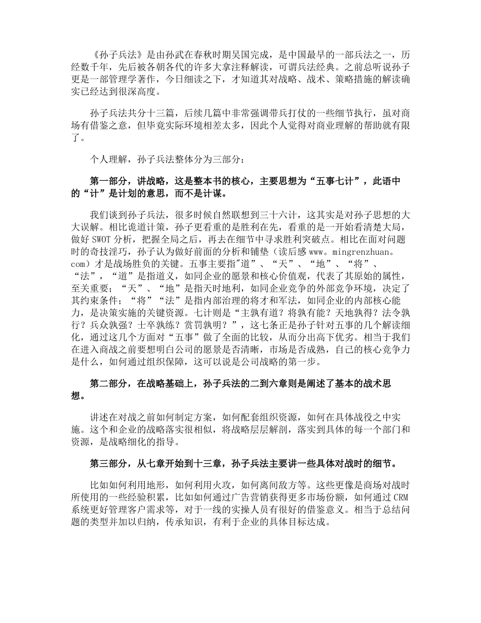孙子兵法读后感_第3页