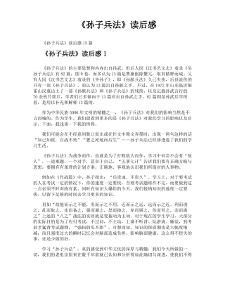 孙子兵法读后感