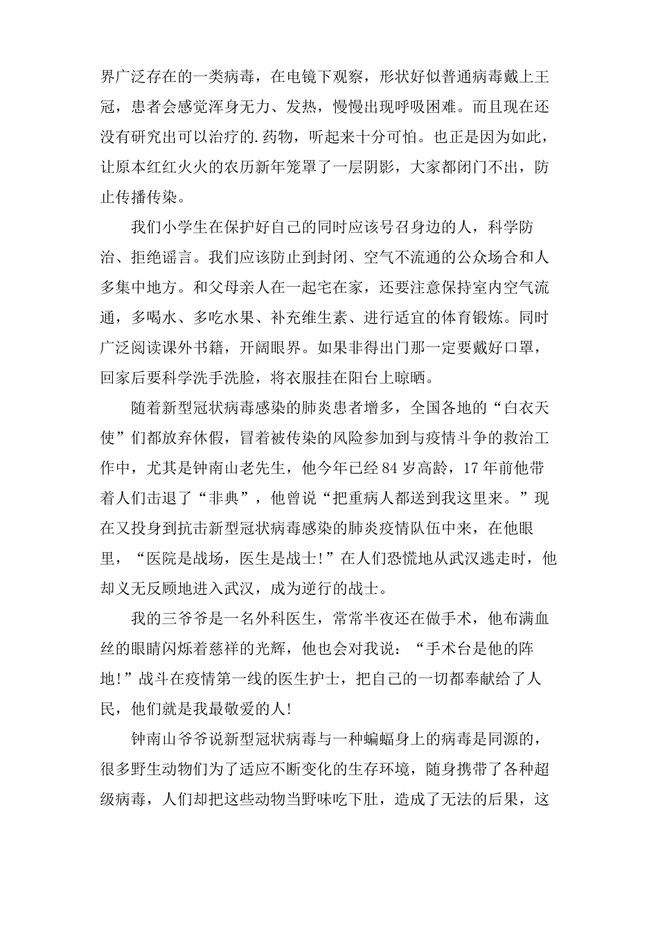 六年级描写抗击疫情的作文_第2页