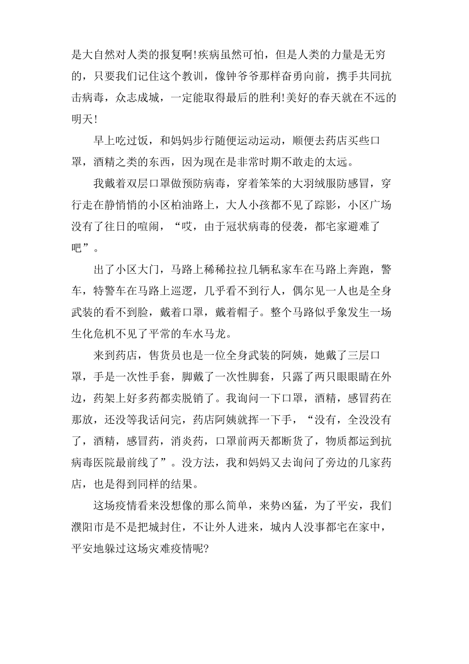 六年级描写抗击疫情的作文_第3页