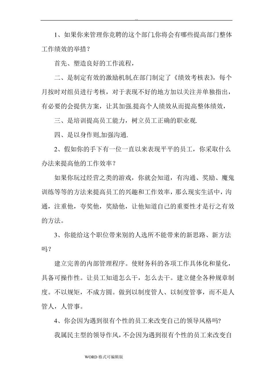 中层干部竞聘答辩题和参考题答案汇总_第1页