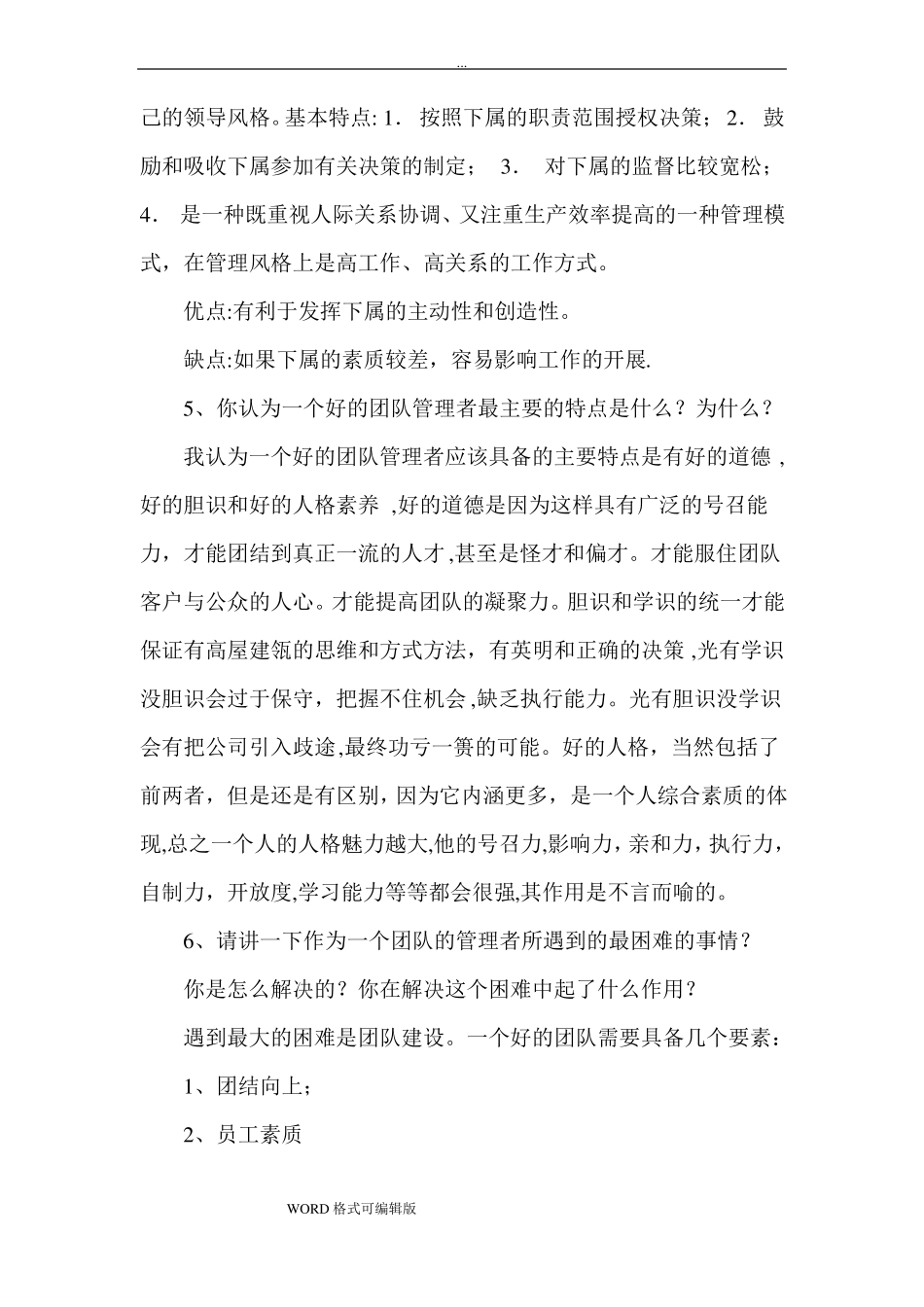 中层干部竞聘答辩题和参考题答案汇总_第2页