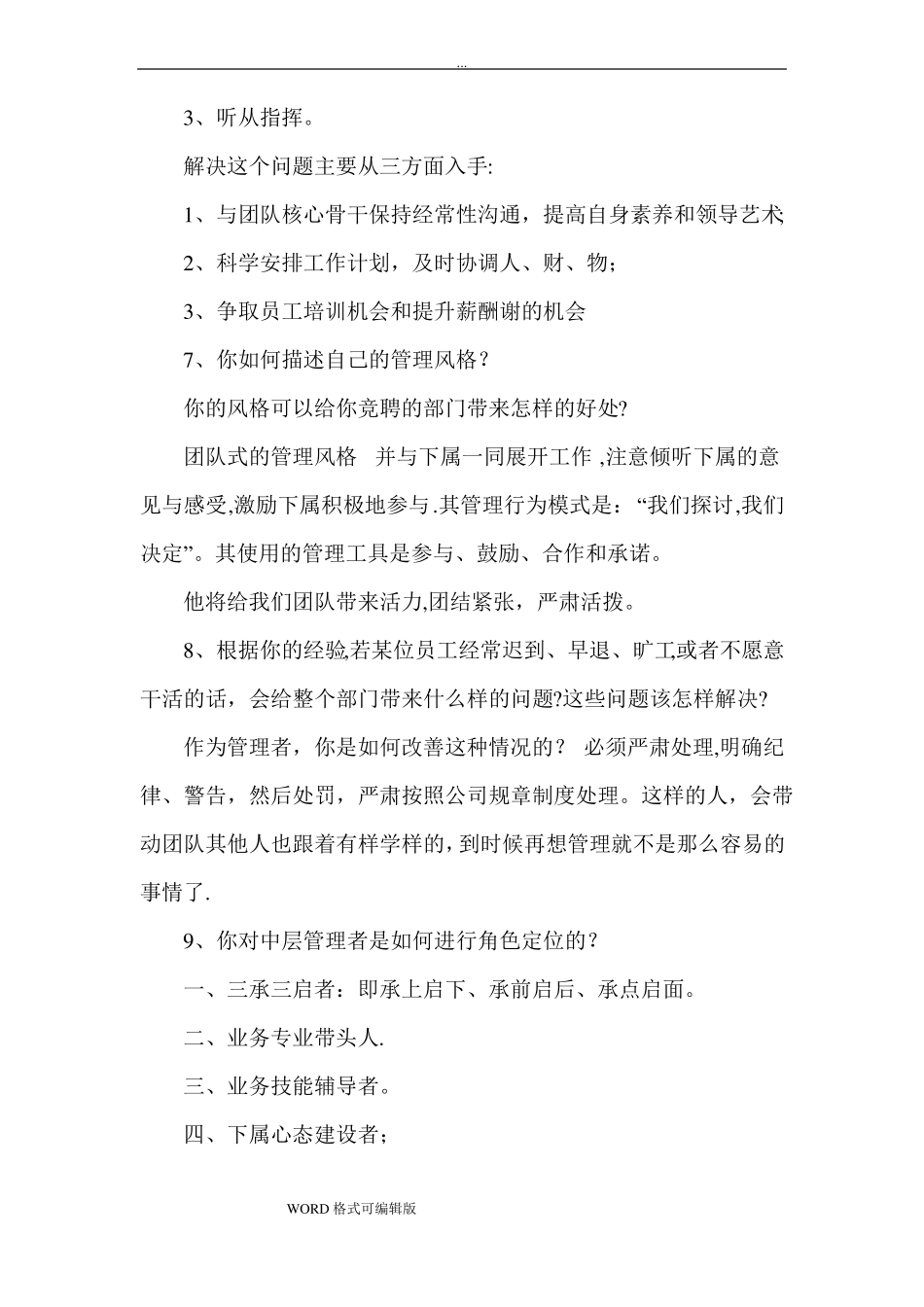 中层干部竞聘答辩题和参考题答案汇总_第3页