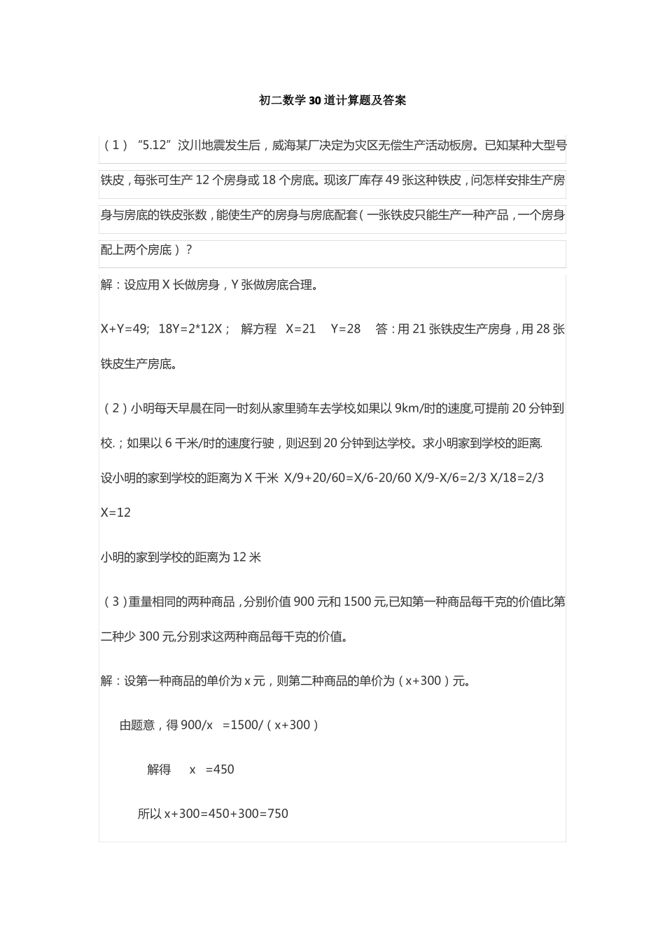 初二数学30道计算题及答案_第1页