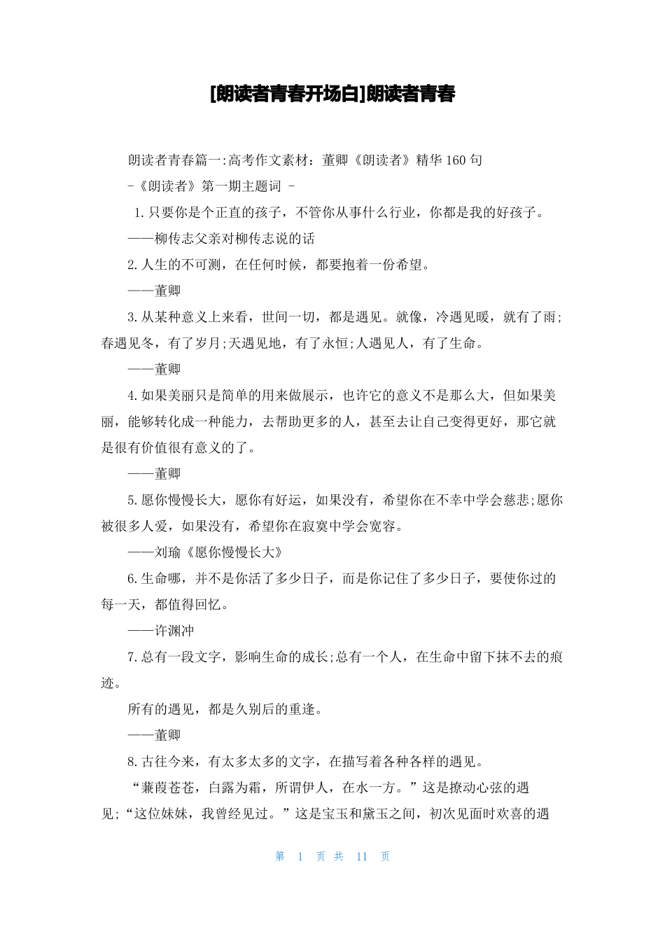 朗读者青春开场白朗读者青春_第1页