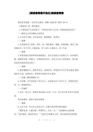 朗读者青春开场白朗读者青春