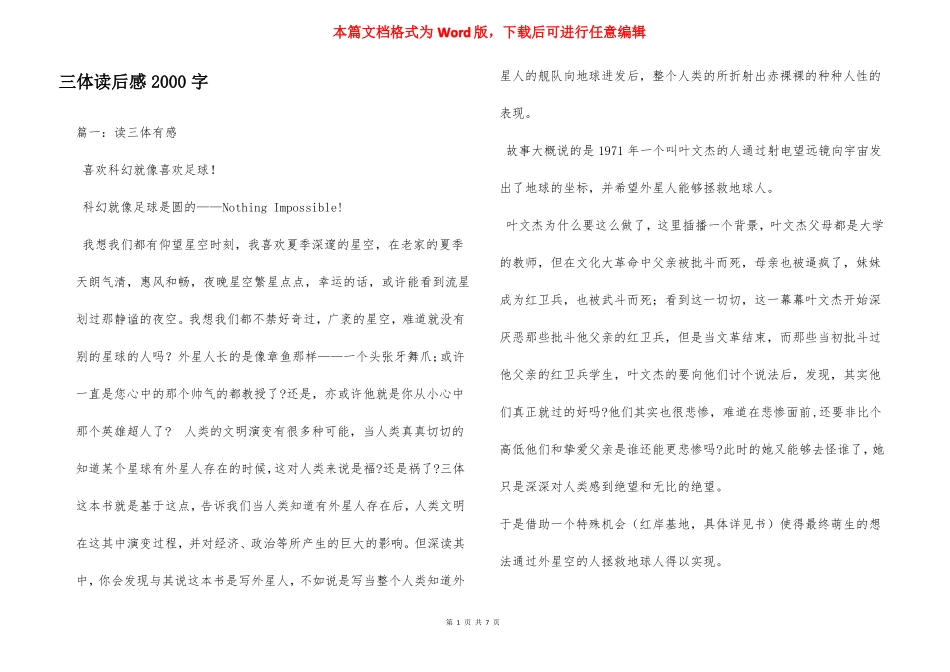 三体读后感2000字_第1页