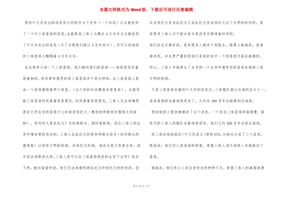 三体读后感2000字_第2页