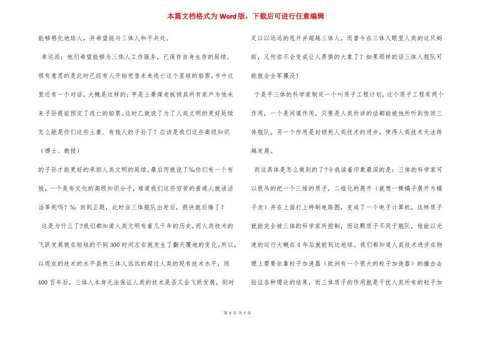 三体读后感2000字_第3页