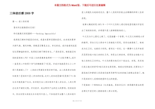 三体读后感2000字