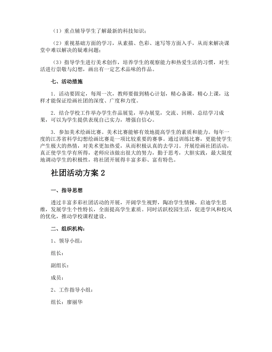 社团活动方案_第2页