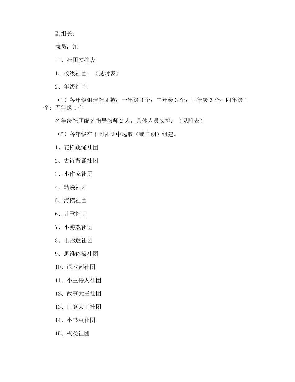 社团活动方案_第3页