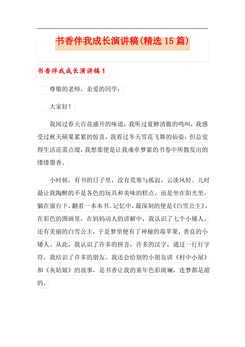 书香伴我成长演讲稿精选15篇_第1页