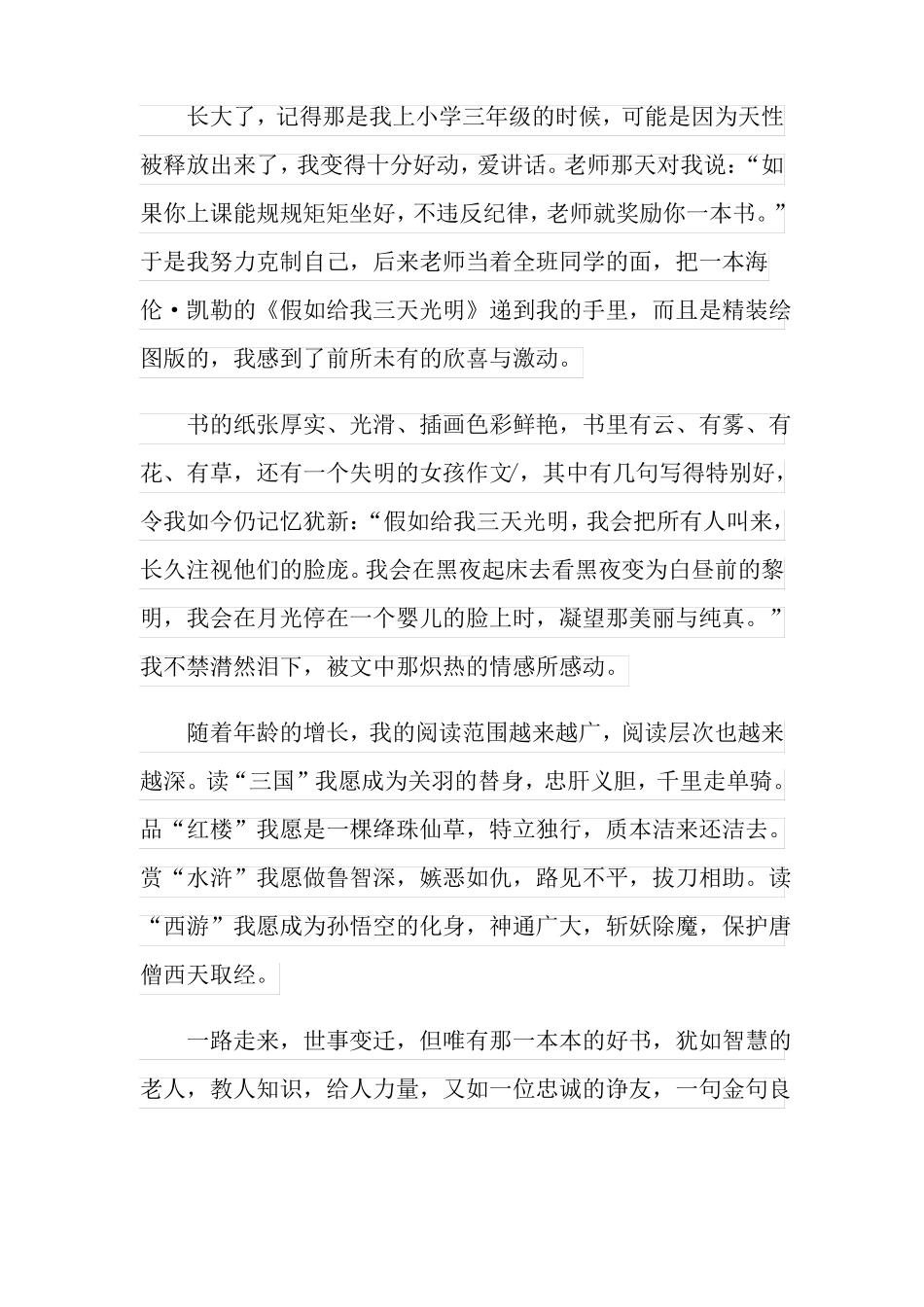 书香伴我成长演讲稿精选15篇_第2页