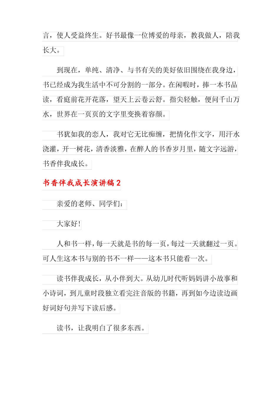 书香伴我成长演讲稿精选15篇_第3页