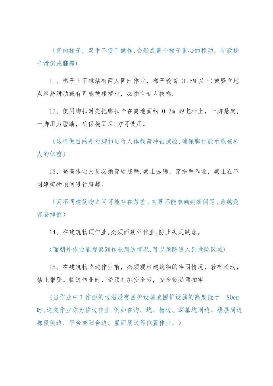 铁通湖北分公司现场安全作业必知必会内容一级上_第3页