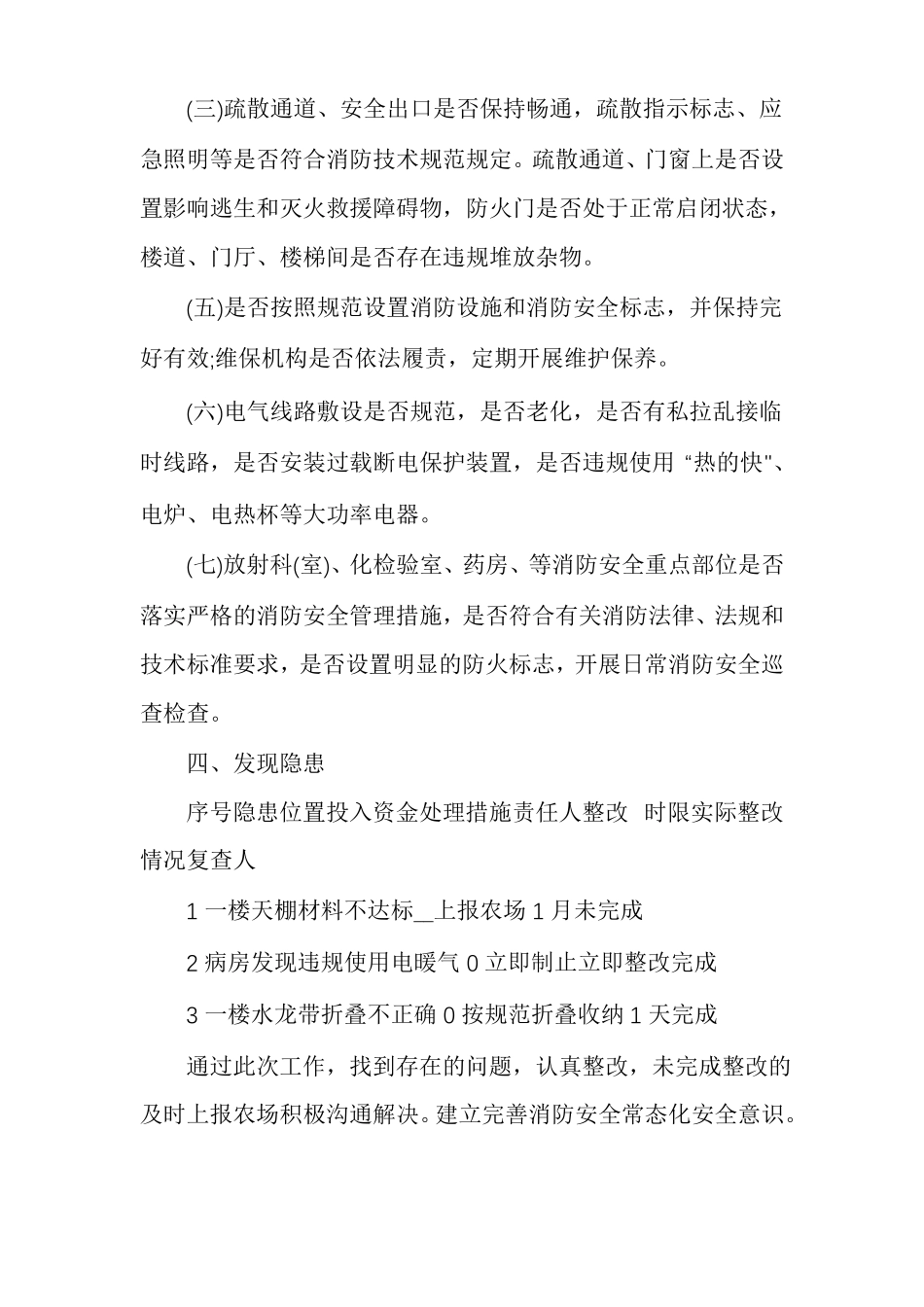 冬春火灾防控工作总结_第2页