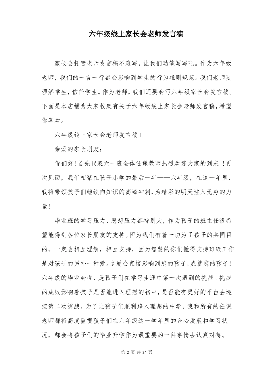 六年级线上家长会老师发言稿_第2页