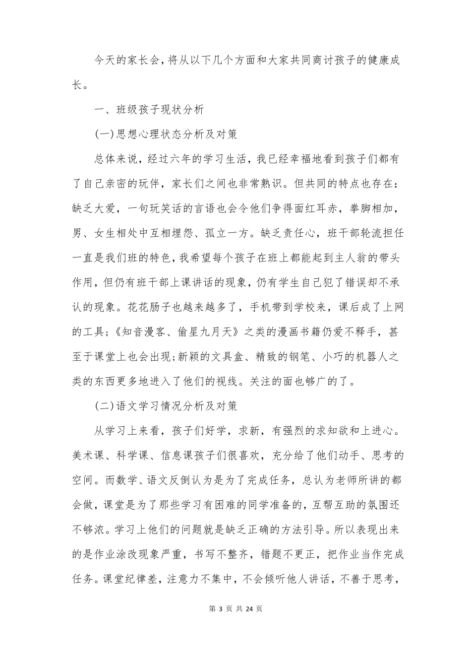 六年级线上家长会老师发言稿_第3页
