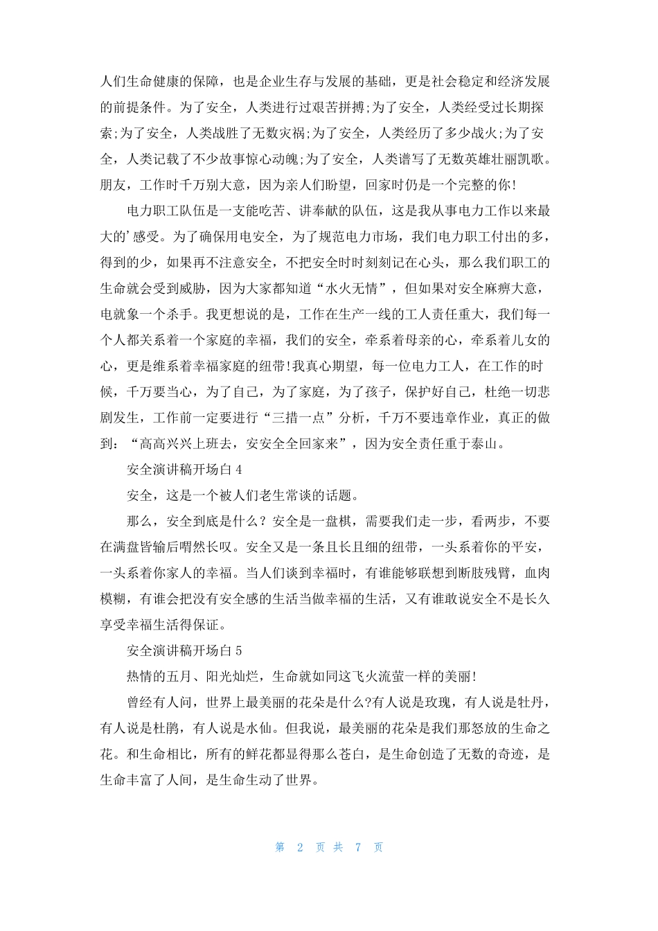 安全演讲稿开场白15篇_第2页