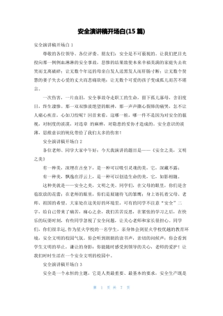 安全演讲稿开场白15篇