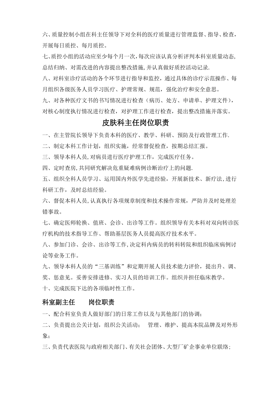 皮肤科工作人员岗位职责_第2页