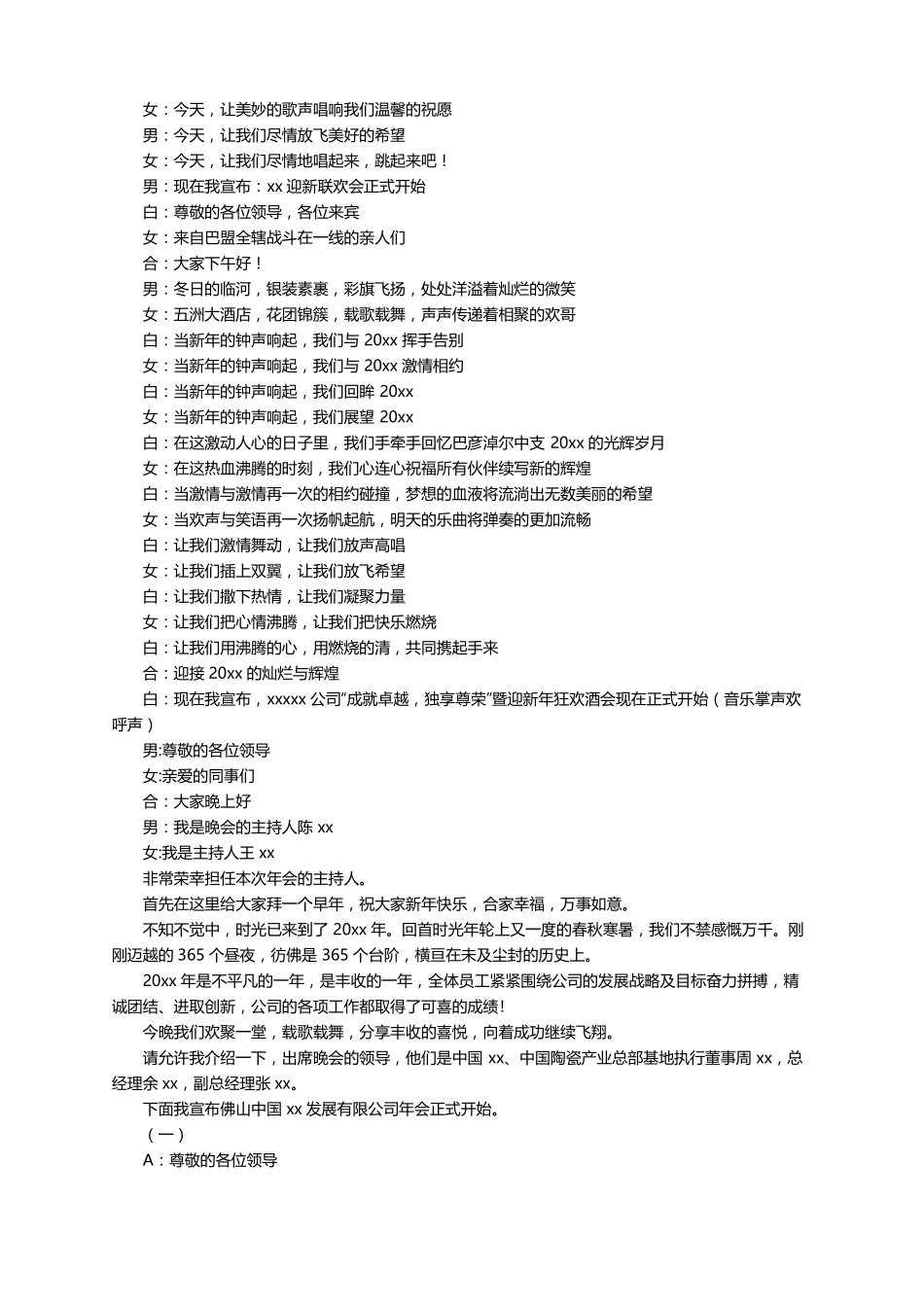 年会主持词开场白范文通用16篇_第3页