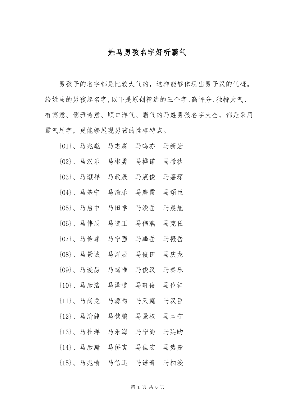 姓马男孩名字好听霸气_第1页