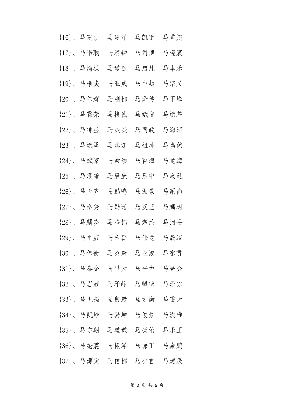 姓马男孩名字好听霸气_第2页