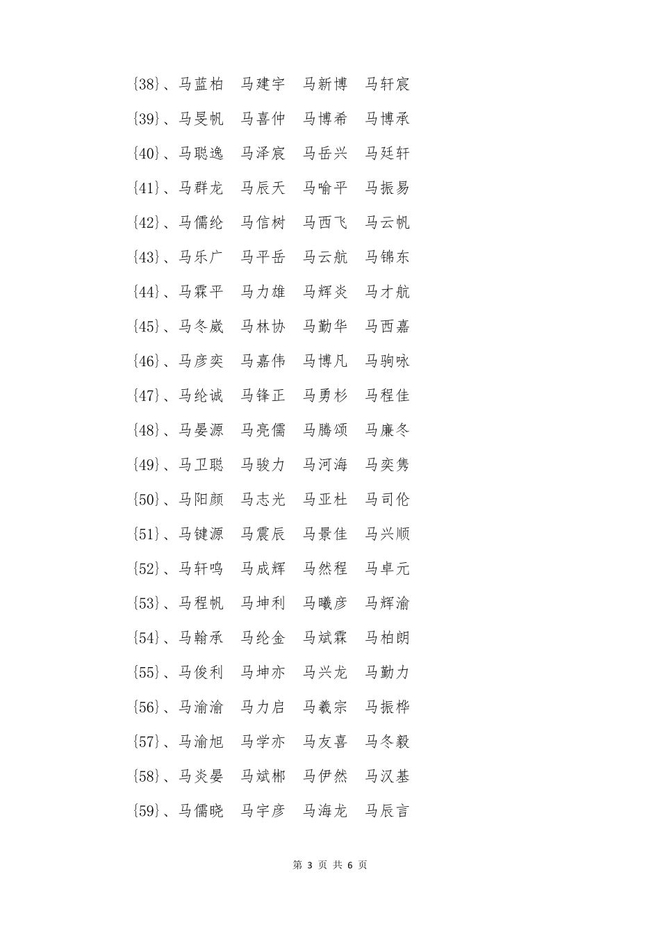 姓马男孩名字好听霸气_第3页