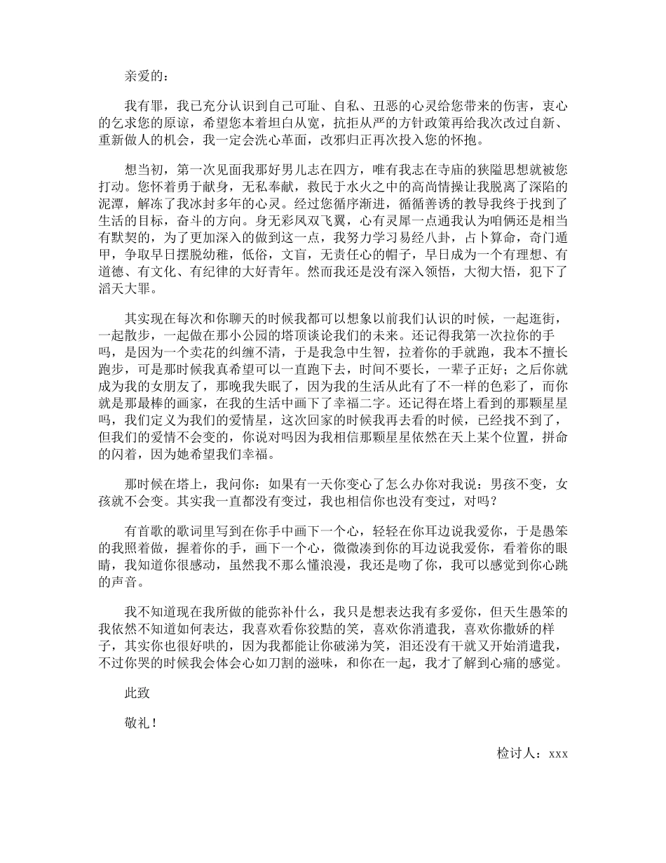 女朋友生气万能检讨书_第2页