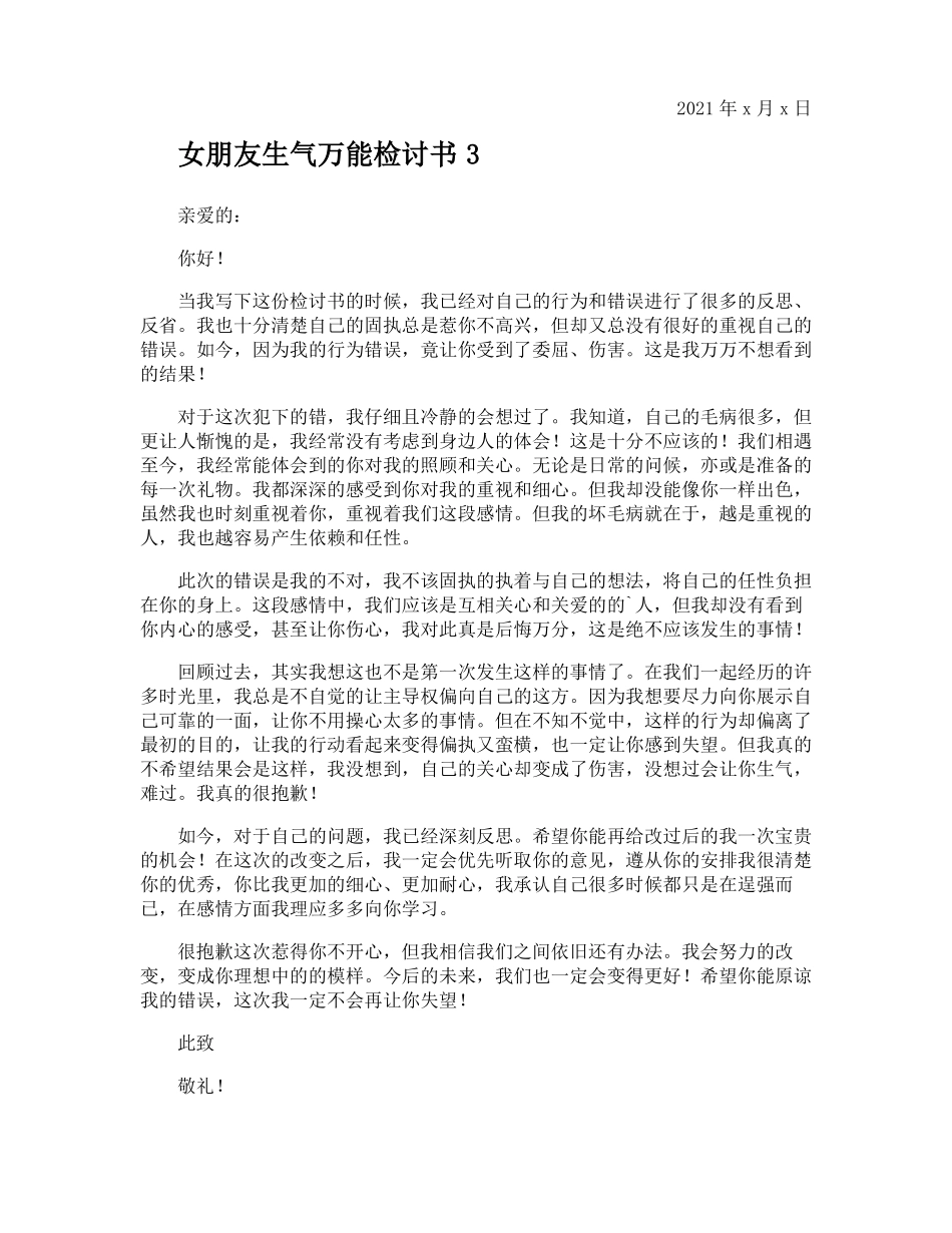 女朋友生气万能检讨书_第3页