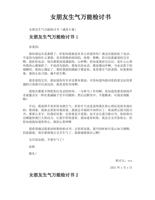 女朋友生气万能检讨书