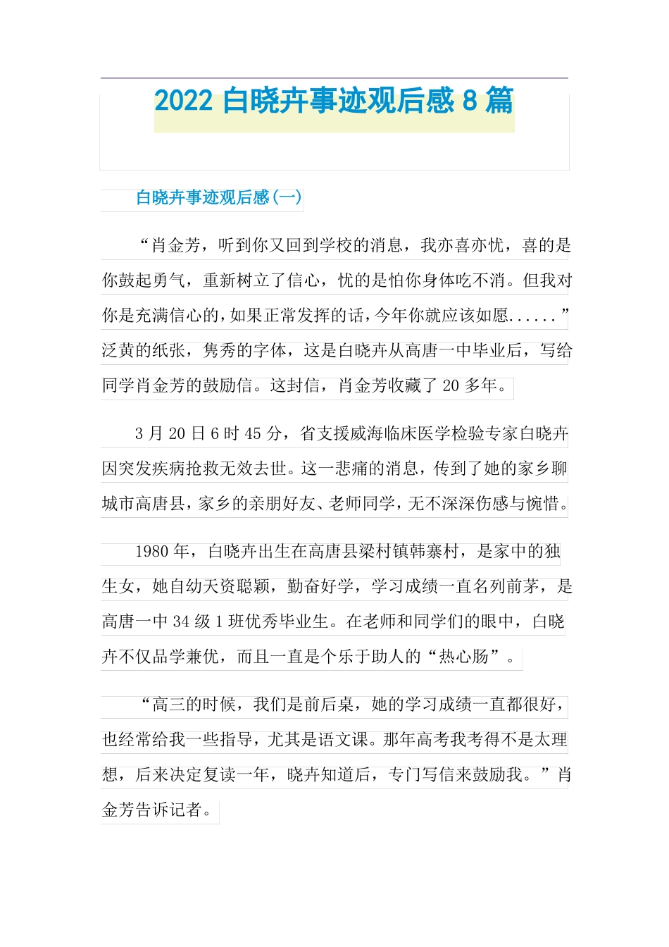 2022白晓卉事迹观后感8篇_第1页