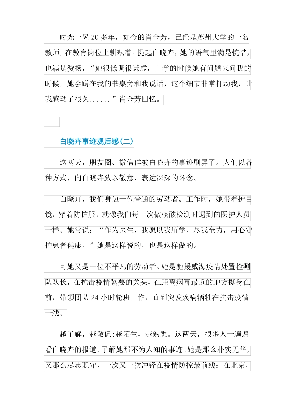 2022白晓卉事迹观后感8篇_第2页